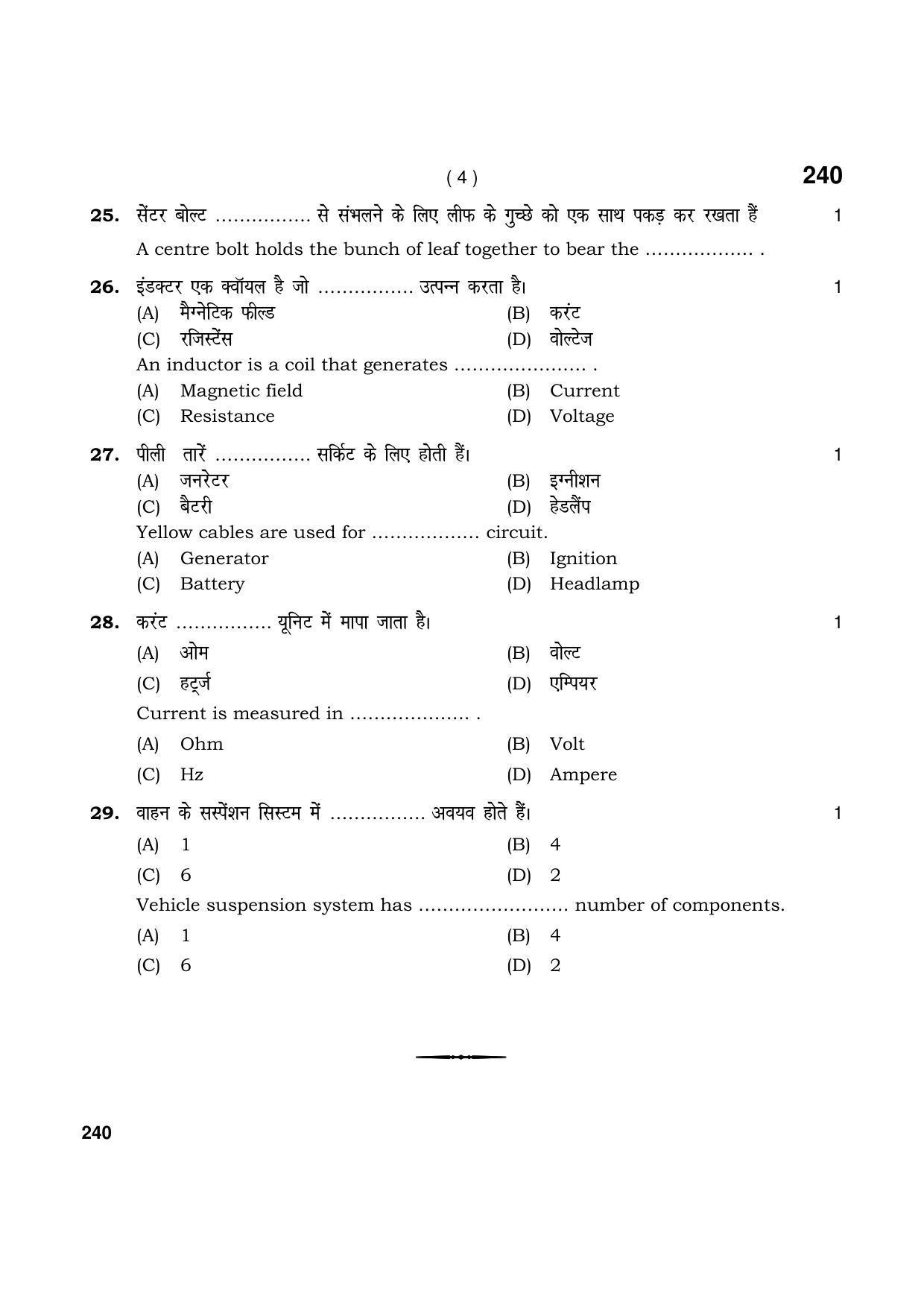 Haryana Board HBSE Class 12 Automobile 2021 Question Paper - Page 4
