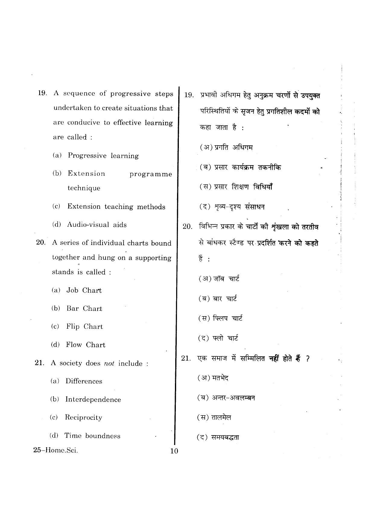 URATPG Home science (exten edu.) 2013 Question Paper - Page 1