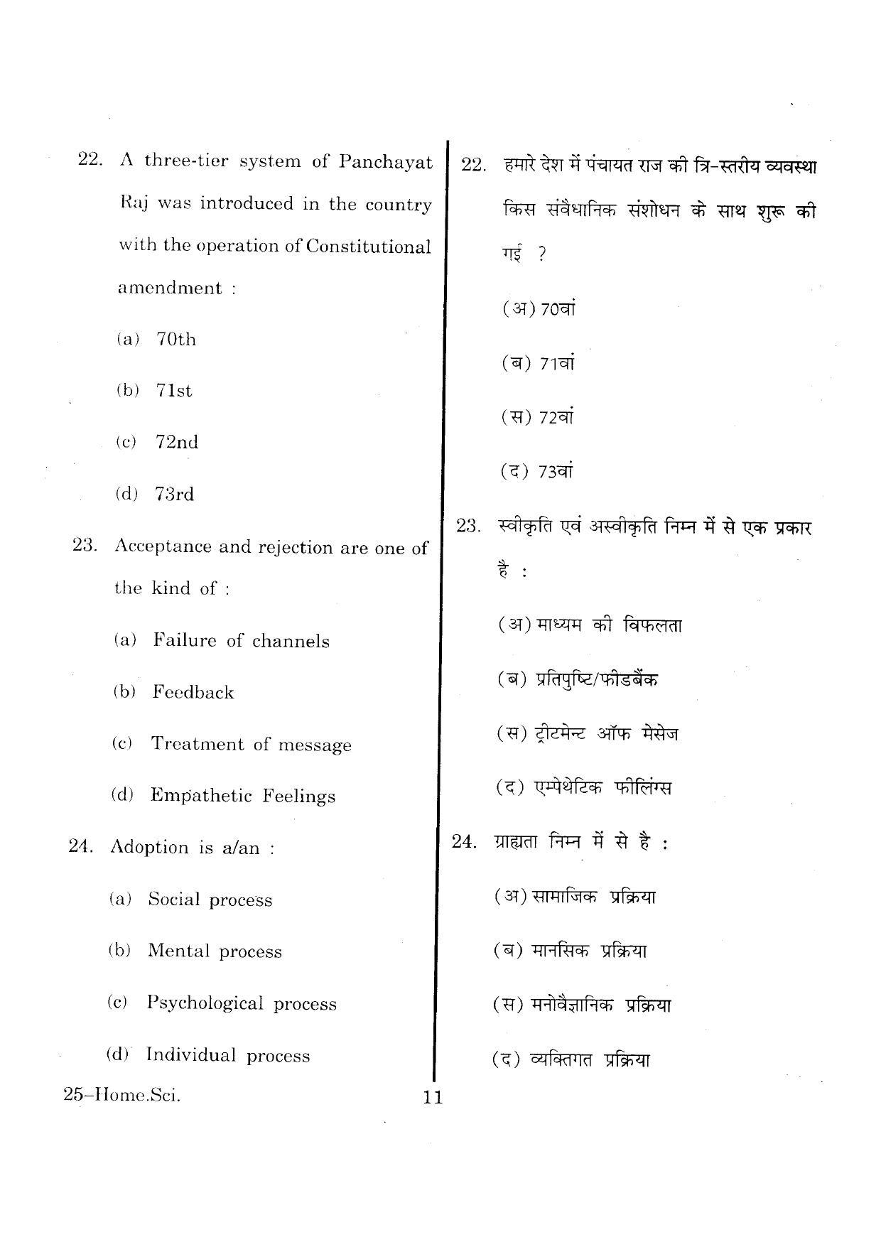 URATPG Home science (exten edu.) 2013 Question Paper - Page 11