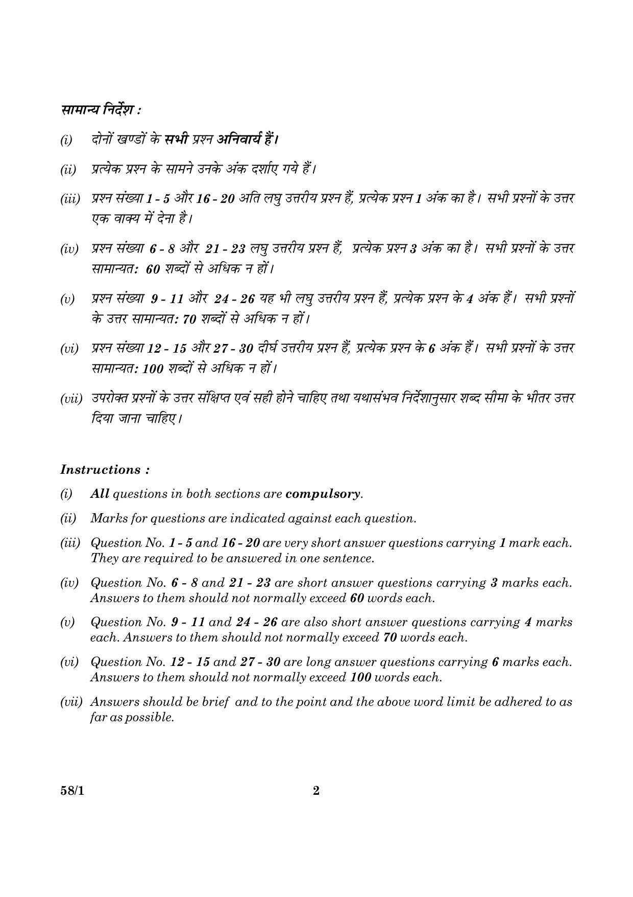 CBSE Class 12 058 Set 1 Economics 2016 Question Paper - Page 2