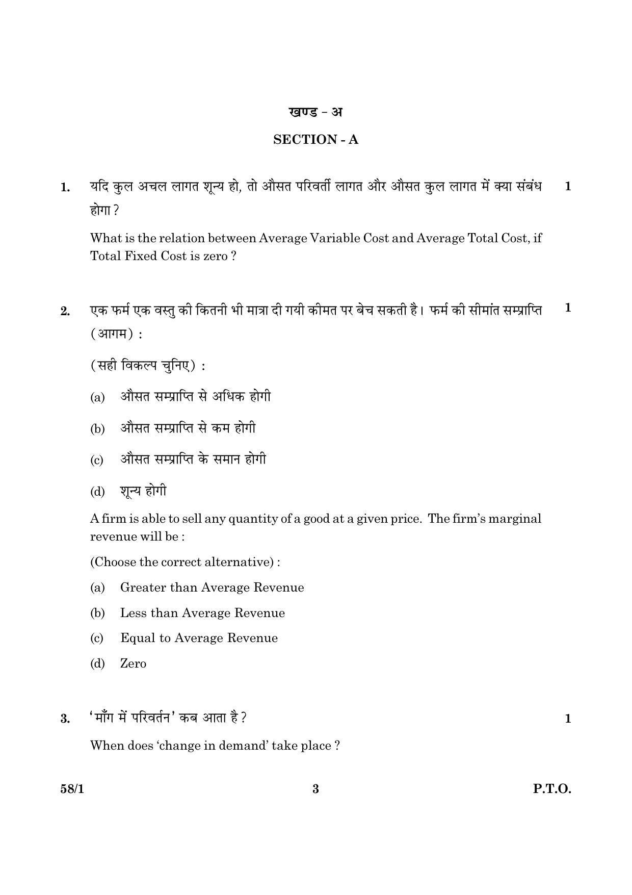 CBSE Class 12 058 Set 1 Economics 2016 Question Paper - Page 3