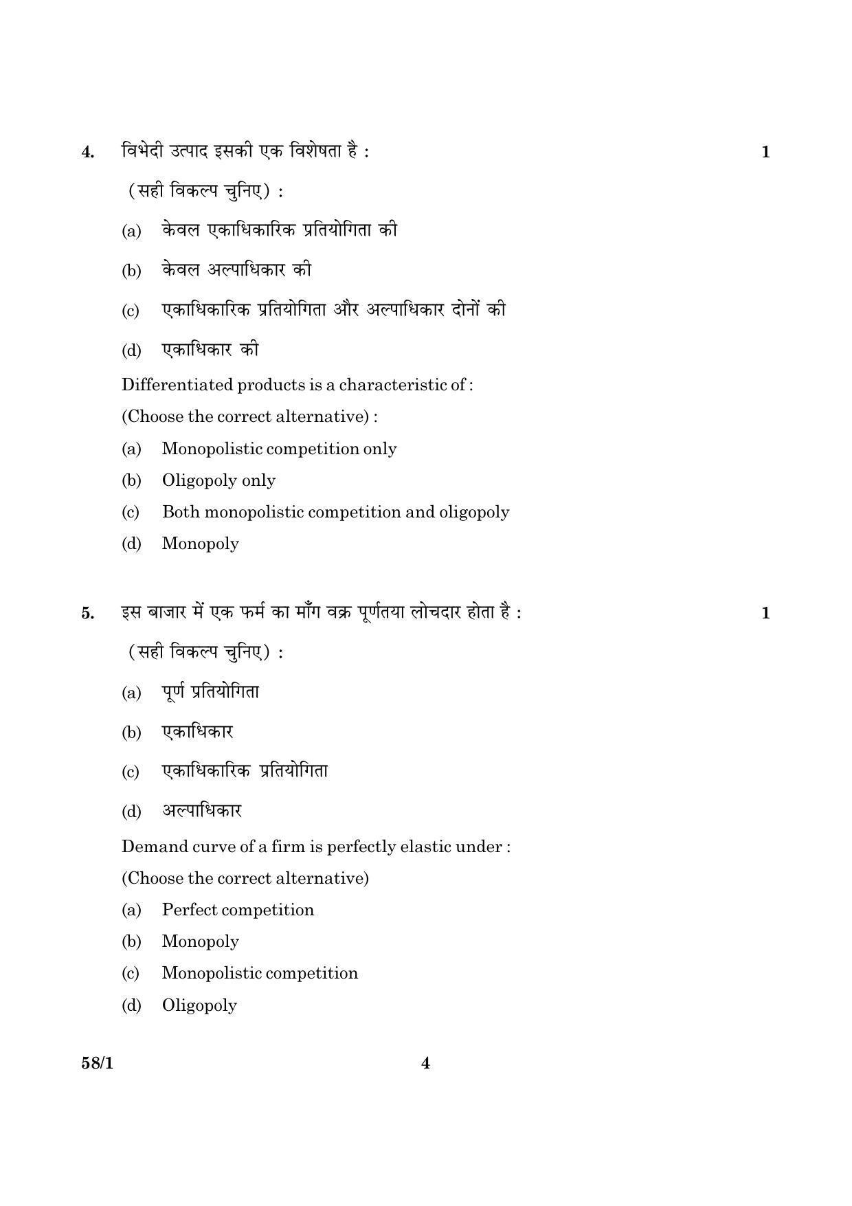 CBSE Class 12 058 Set 1 Economics 2016 Question Paper - Page 4
