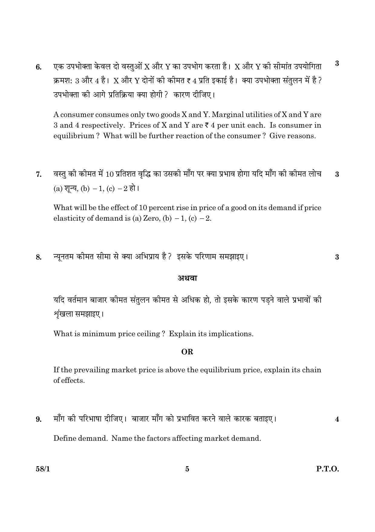 CBSE Class 12 058 Set 1 Economics 2016 Question Paper - Page 5