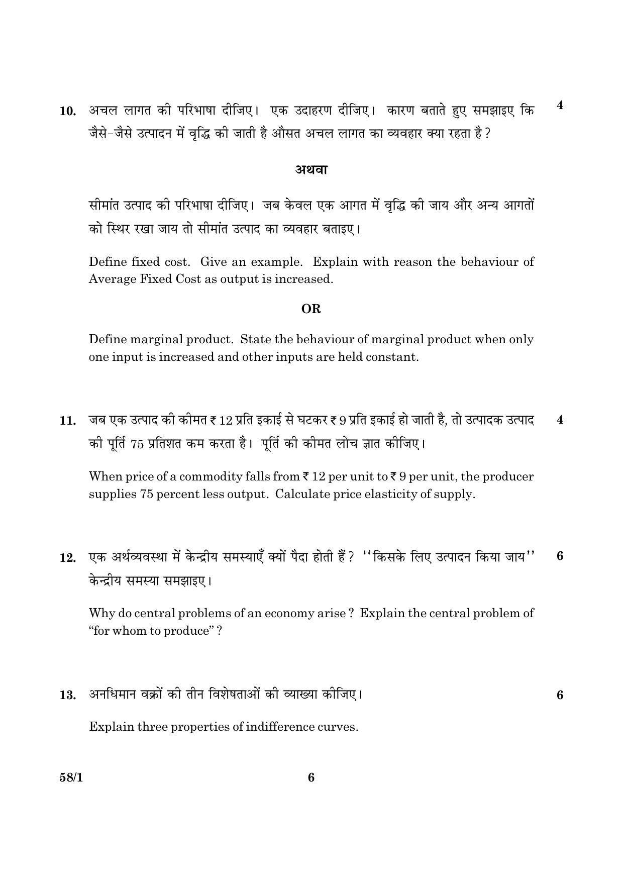 CBSE Class 12 058 Set 1 Economics 2016 Question Paper - Page 6