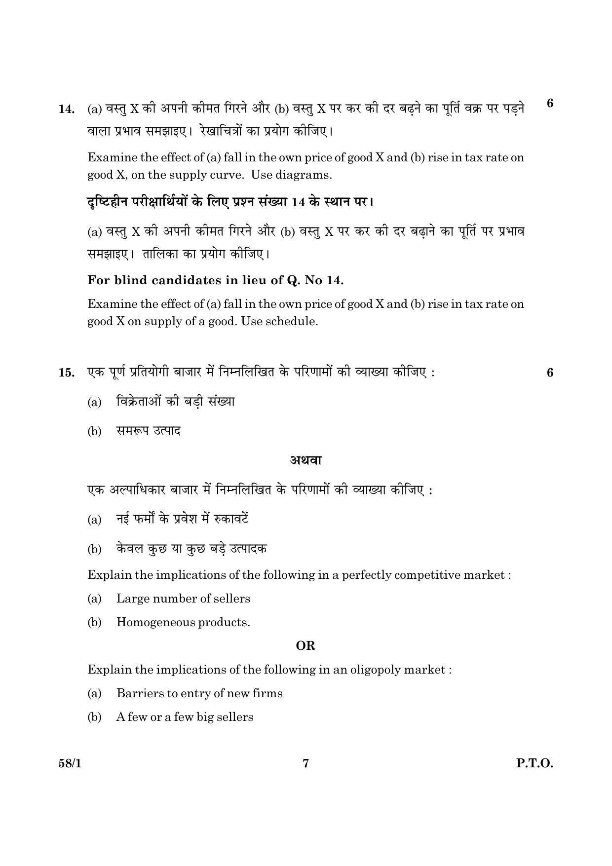 CBSE Class 12 058 Set 1 Economics 2016 Question Paper - Page 7