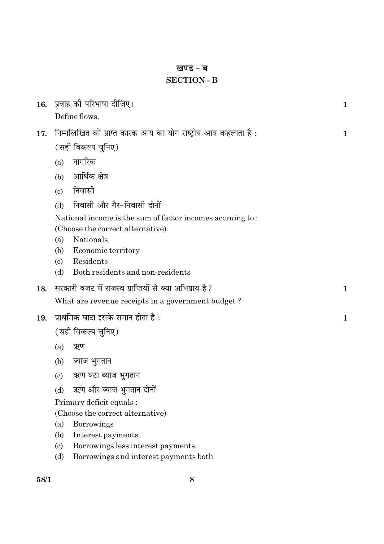 CBSE Class 12 058 Set 1 Economics 2016 Question Paper - Page 8