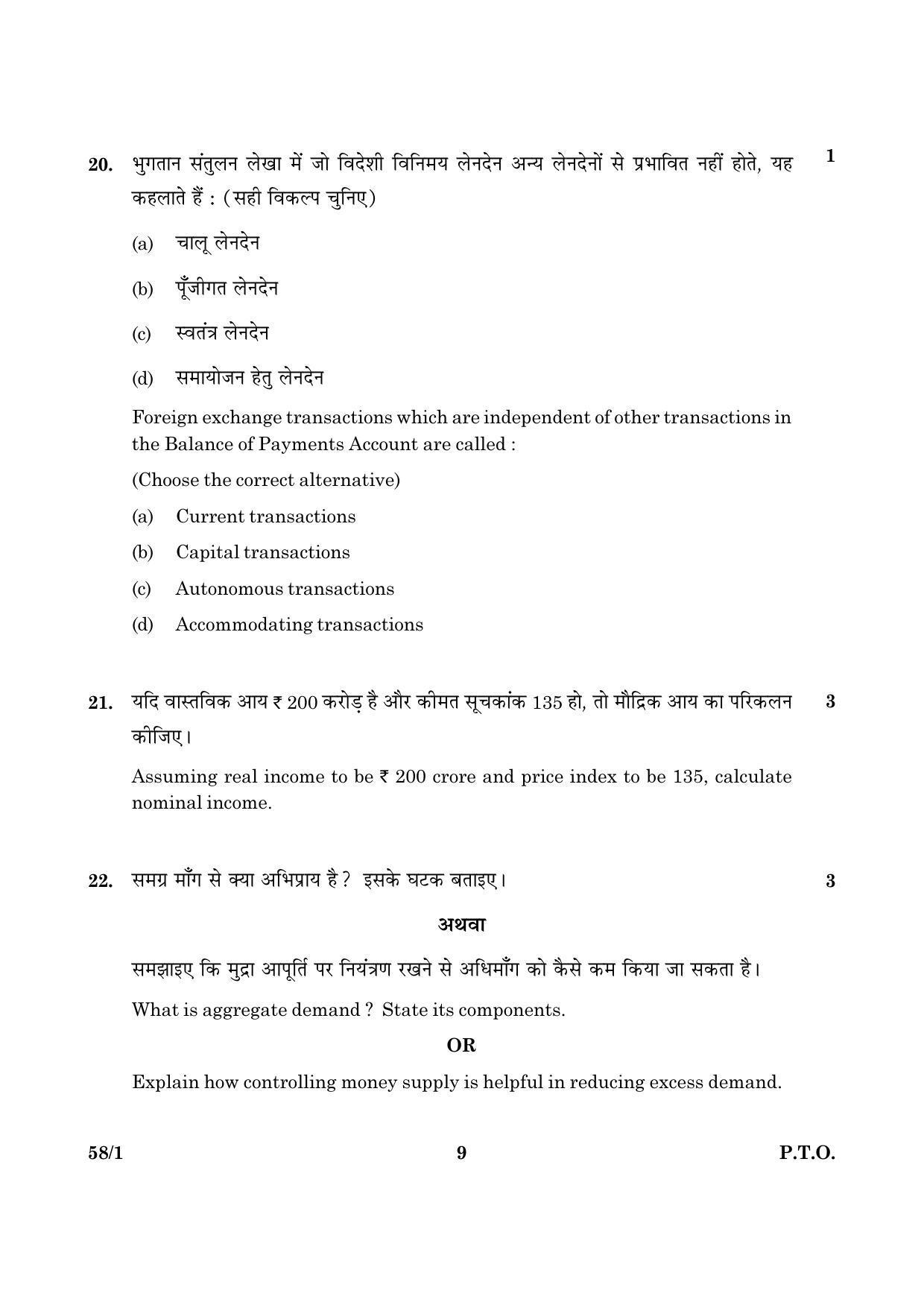 CBSE Class 12 058 Set 1 Economics 2016 Question Paper - Page 9