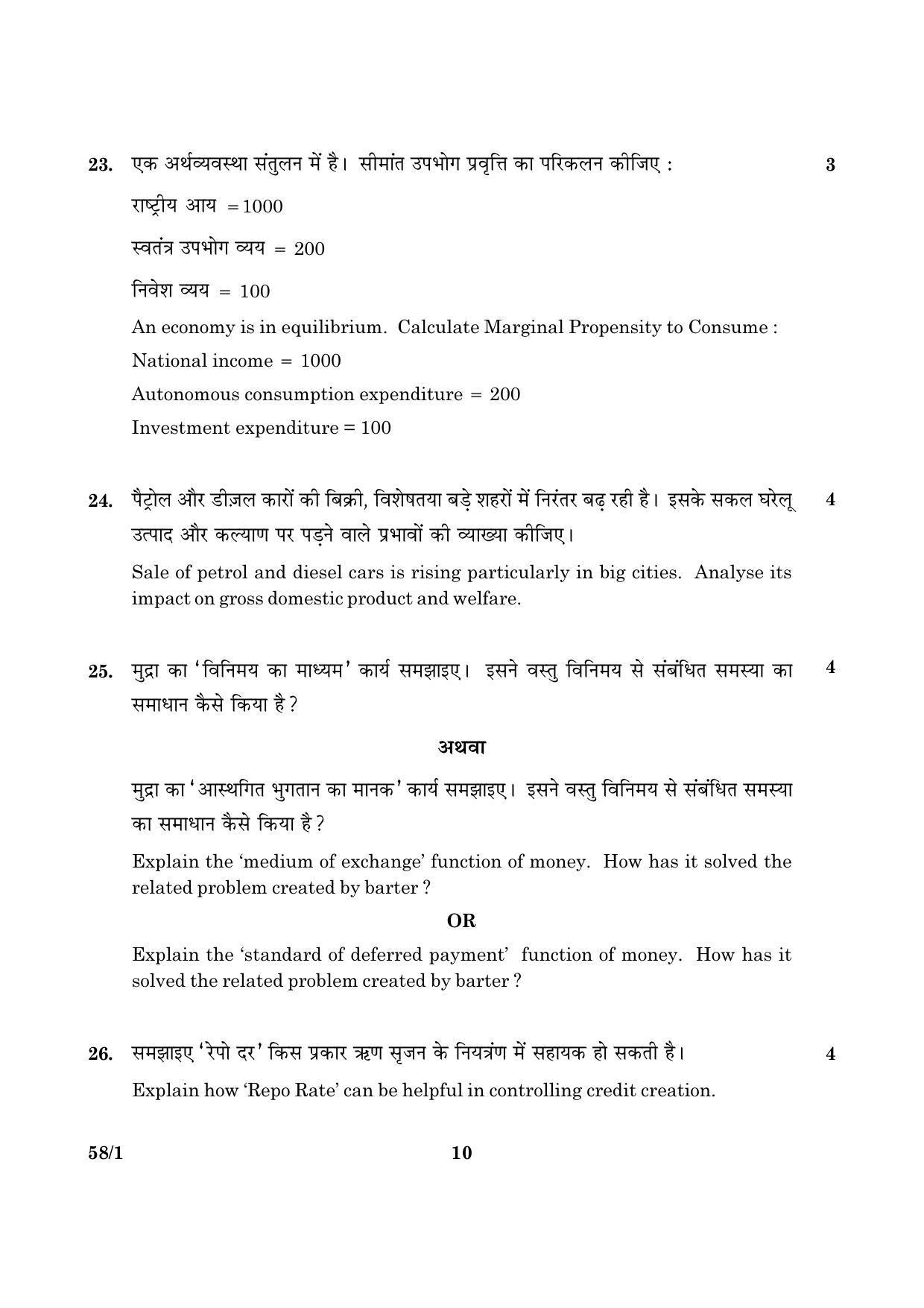 CBSE Class 12 058 Set 1 Economics 2016 Question Paper - Page 10