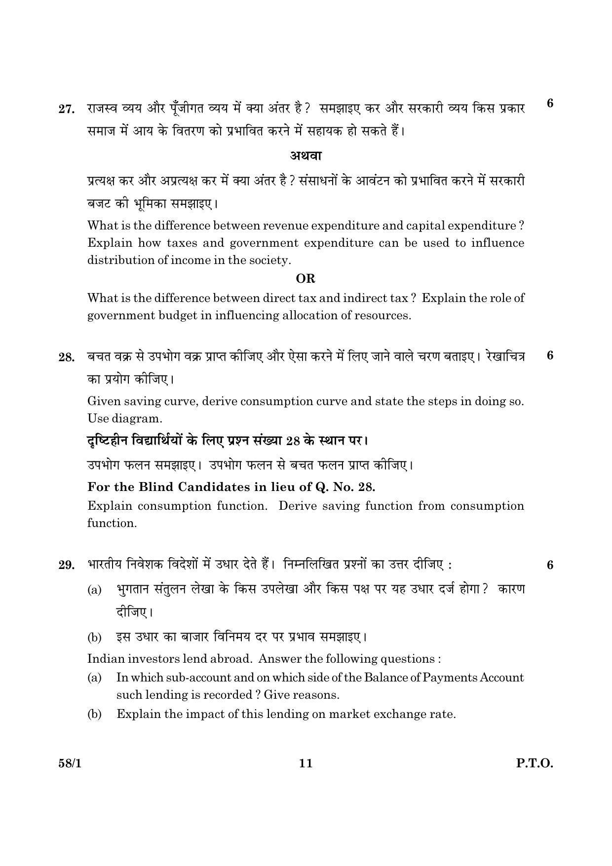 CBSE Class 12 058 Set 1 Economics 2016 Question Paper - Page 11