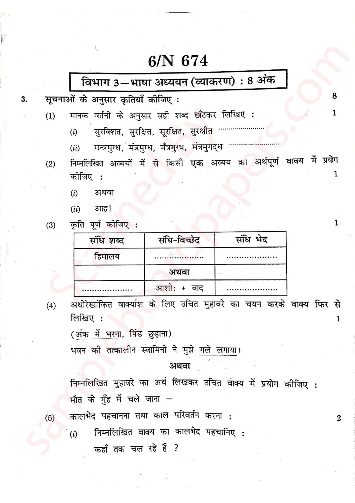 Maharashtra Board SSC Hindi (Composite) 2022 Question Paper - Page 6
