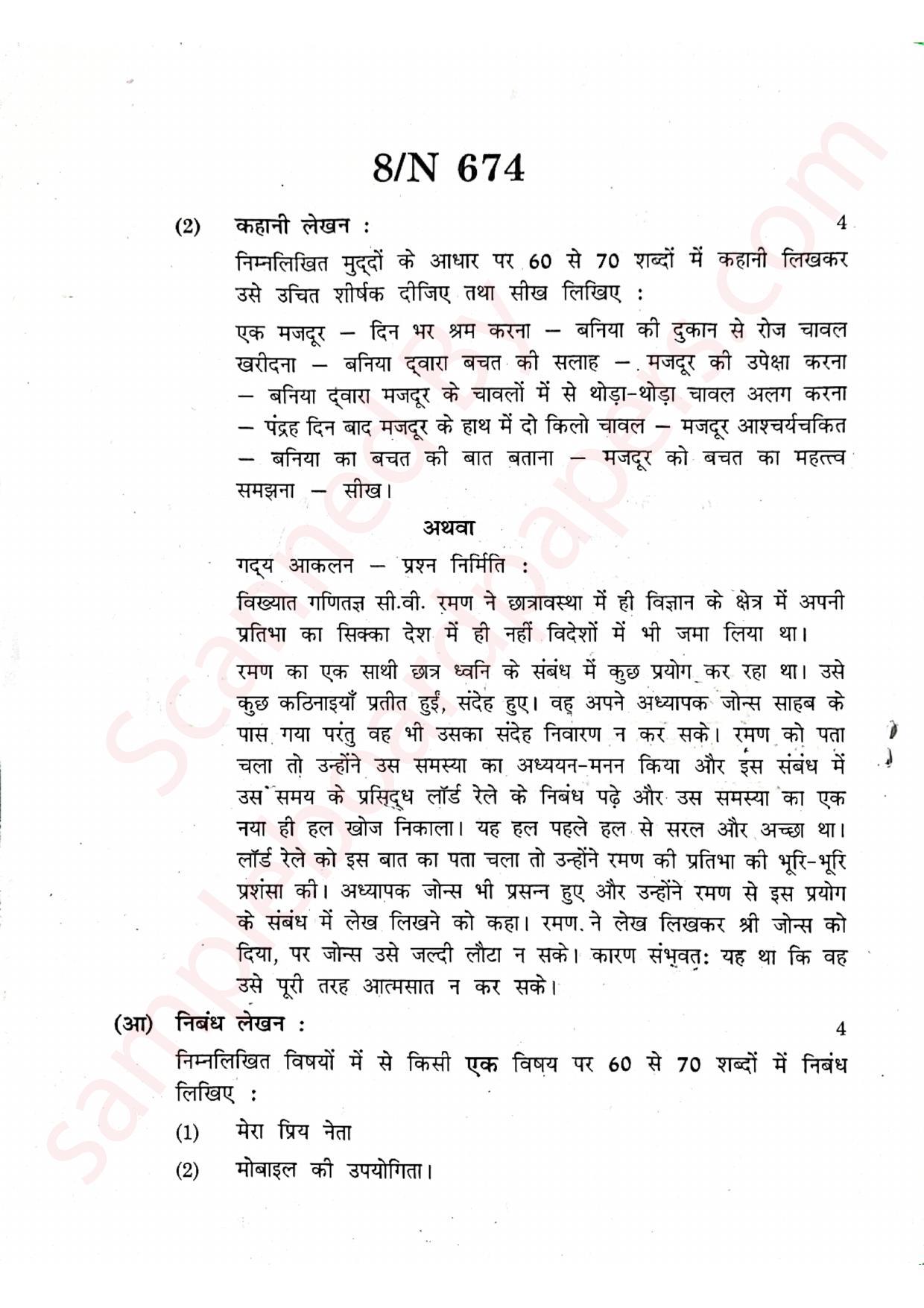 Maharashtra Board SSC Hindi (Composite) 2022 Question Paper - Page 8