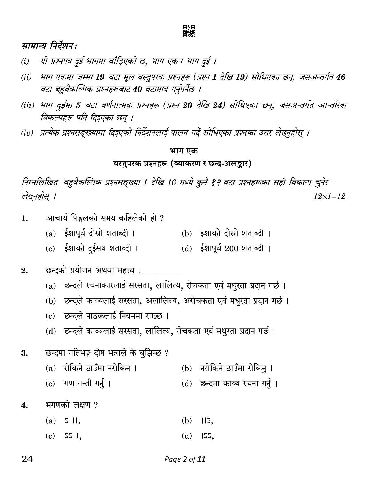 CBSE Class 12 Nepali (Compartment) 2023 Question Paper - Page 2