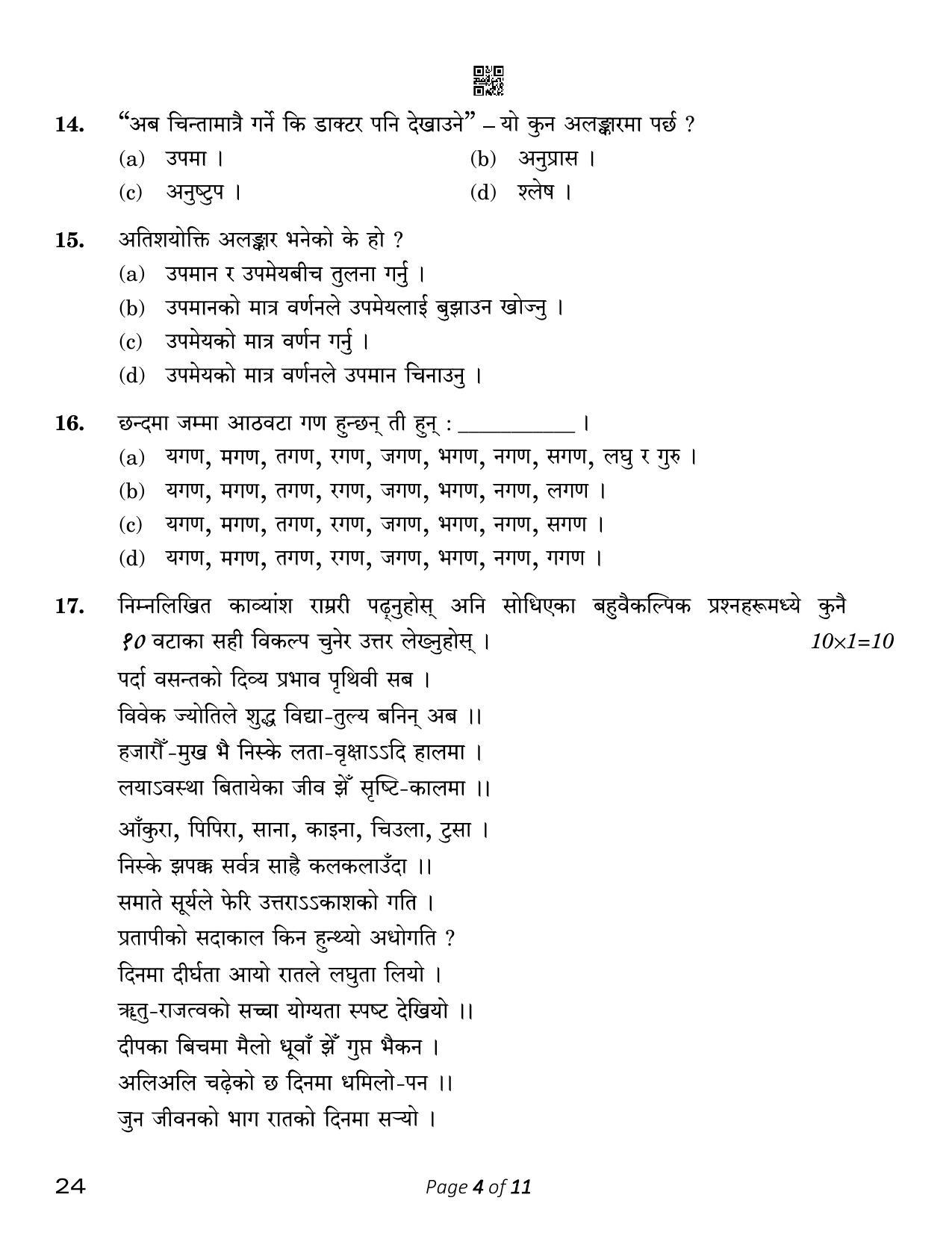 CBSE Class 12 Nepali (Compartment) 2023 Question Paper - Page 4