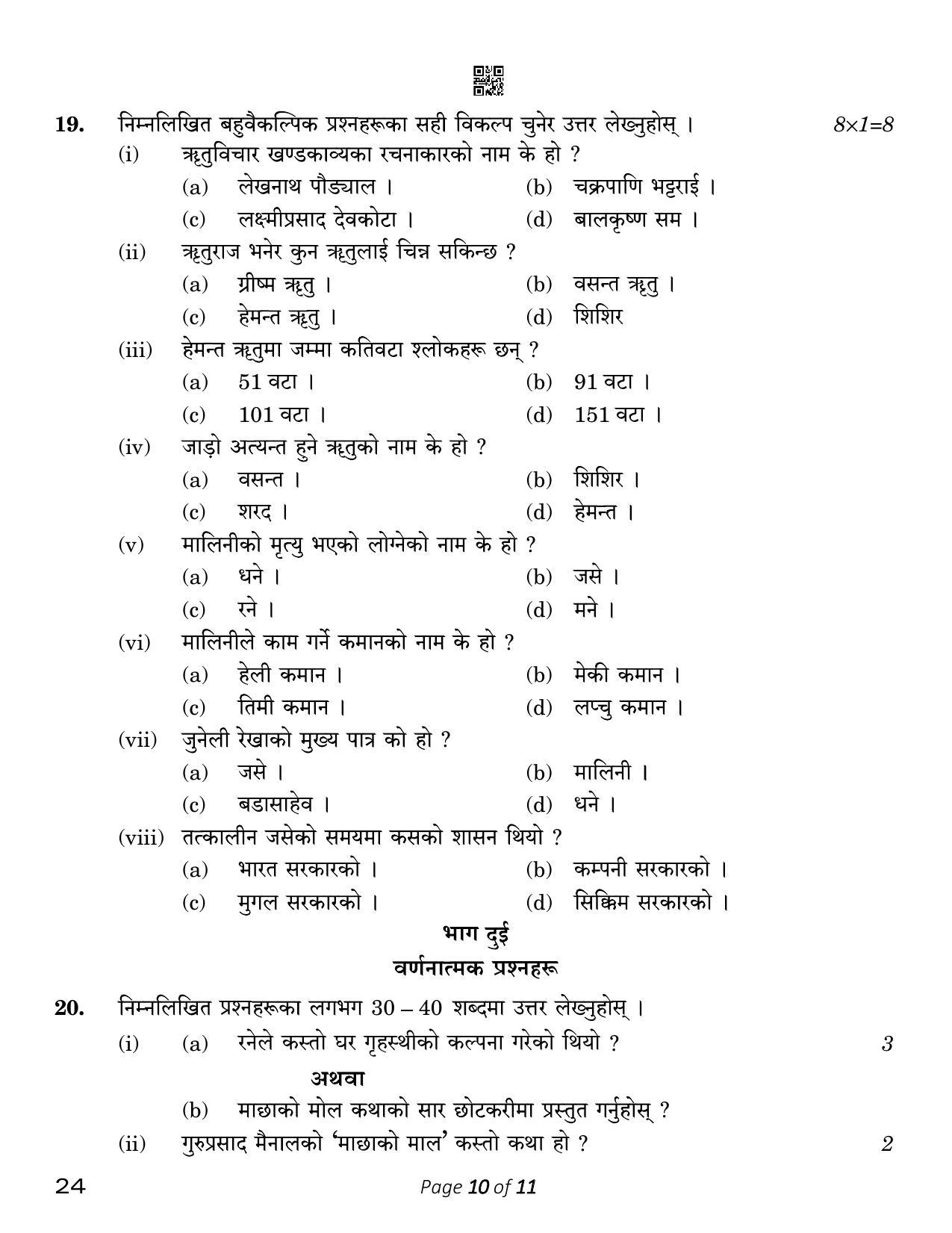 CBSE Class 12 Nepali (Compartment) 2023 Question Paper - Page 10