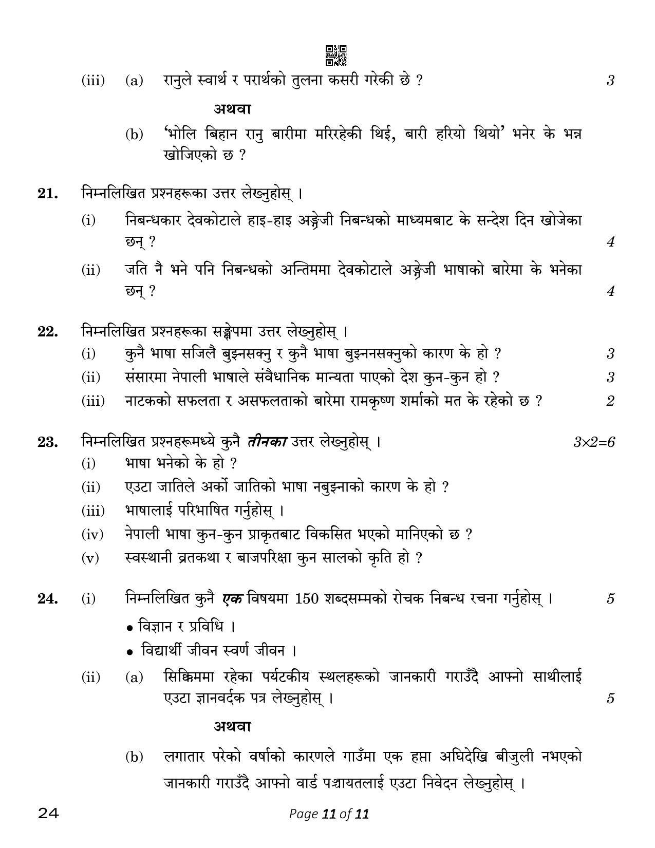 CBSE Class 12 Nepali (Compartment) 2023 Question Paper - Page 11