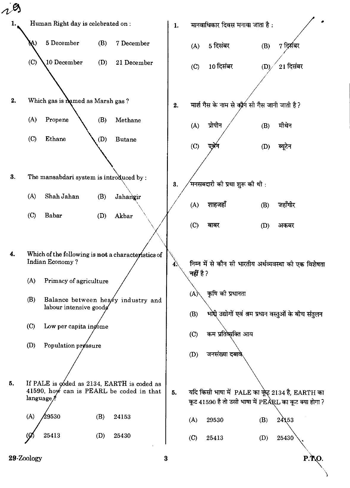 URATPG Zoology Sample Question Paper 2018 - Page 2