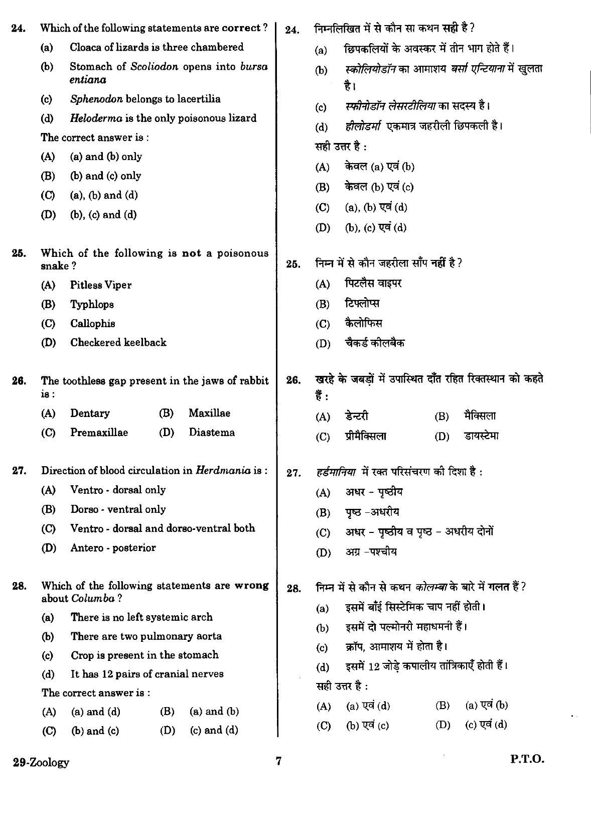 URATPG Zoology Sample Question Paper 2018 - Page 6