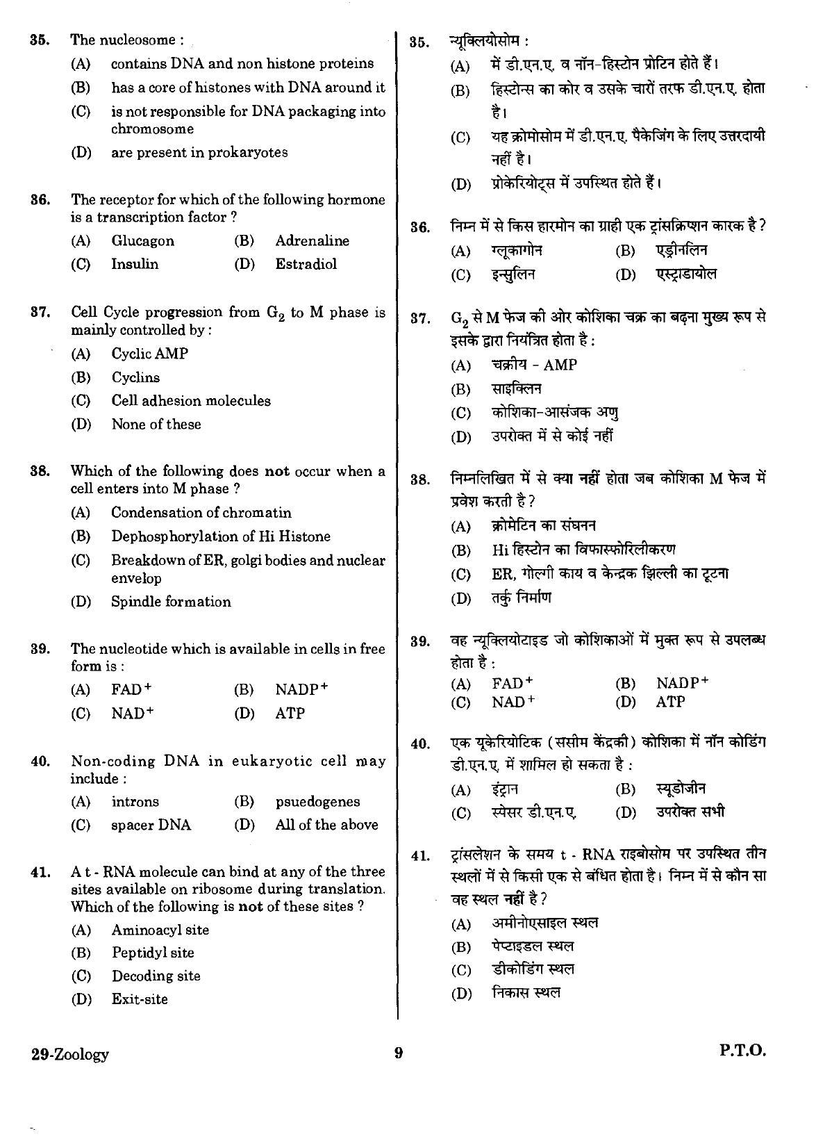URATPG Zoology Sample Question Paper 2018 - Page 8