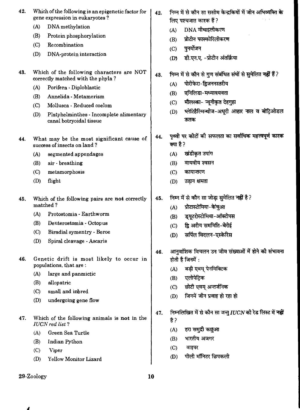 URATPG Zoology Sample Question Paper 2018 - Page 9
