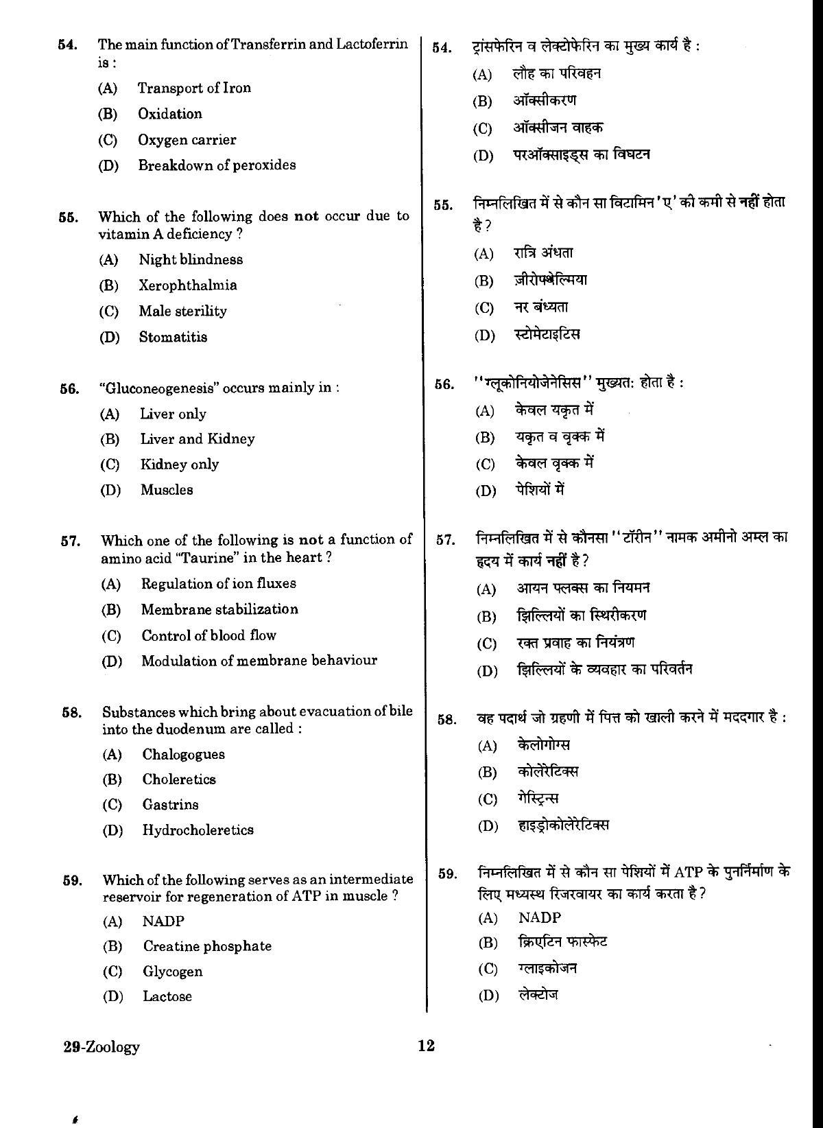 URATPG Zoology Sample Question Paper 2018 - Page 11