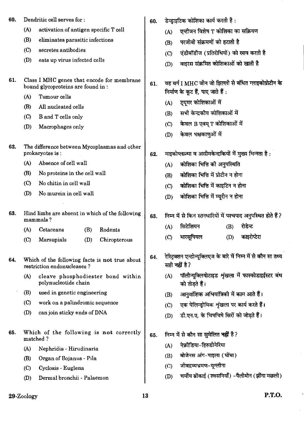 URATPG Zoology Sample Question Paper 2018 - Page 12