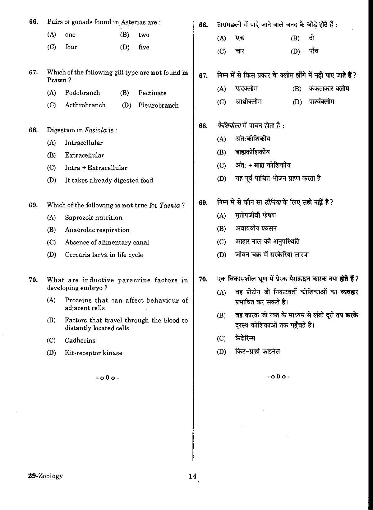 URATPG Zoology Sample Question Paper 2018 - Page 13