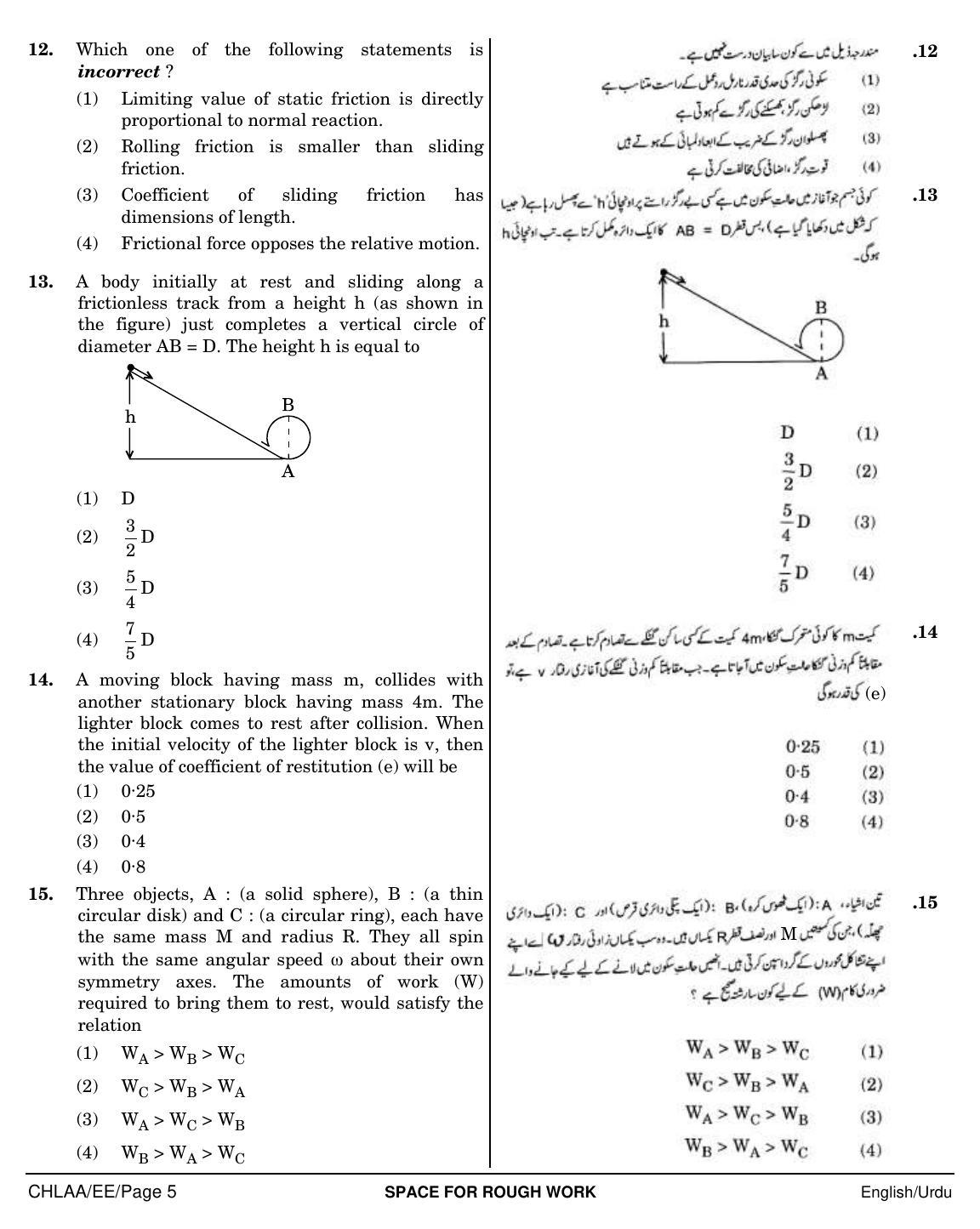NEET Urdu EE 2018 Question Paper - Page 5