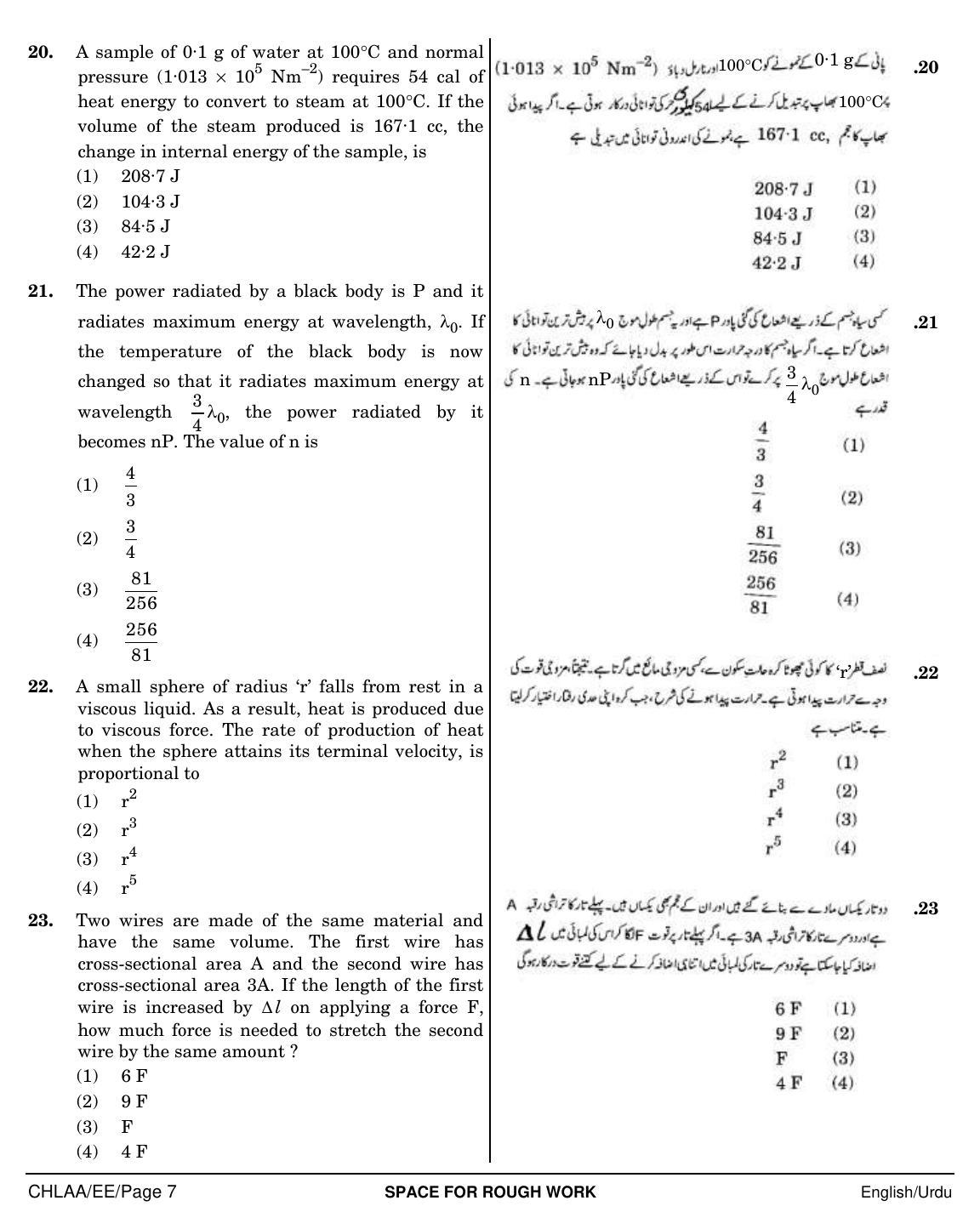 NEET Urdu EE 2018 Question Paper - Page 7