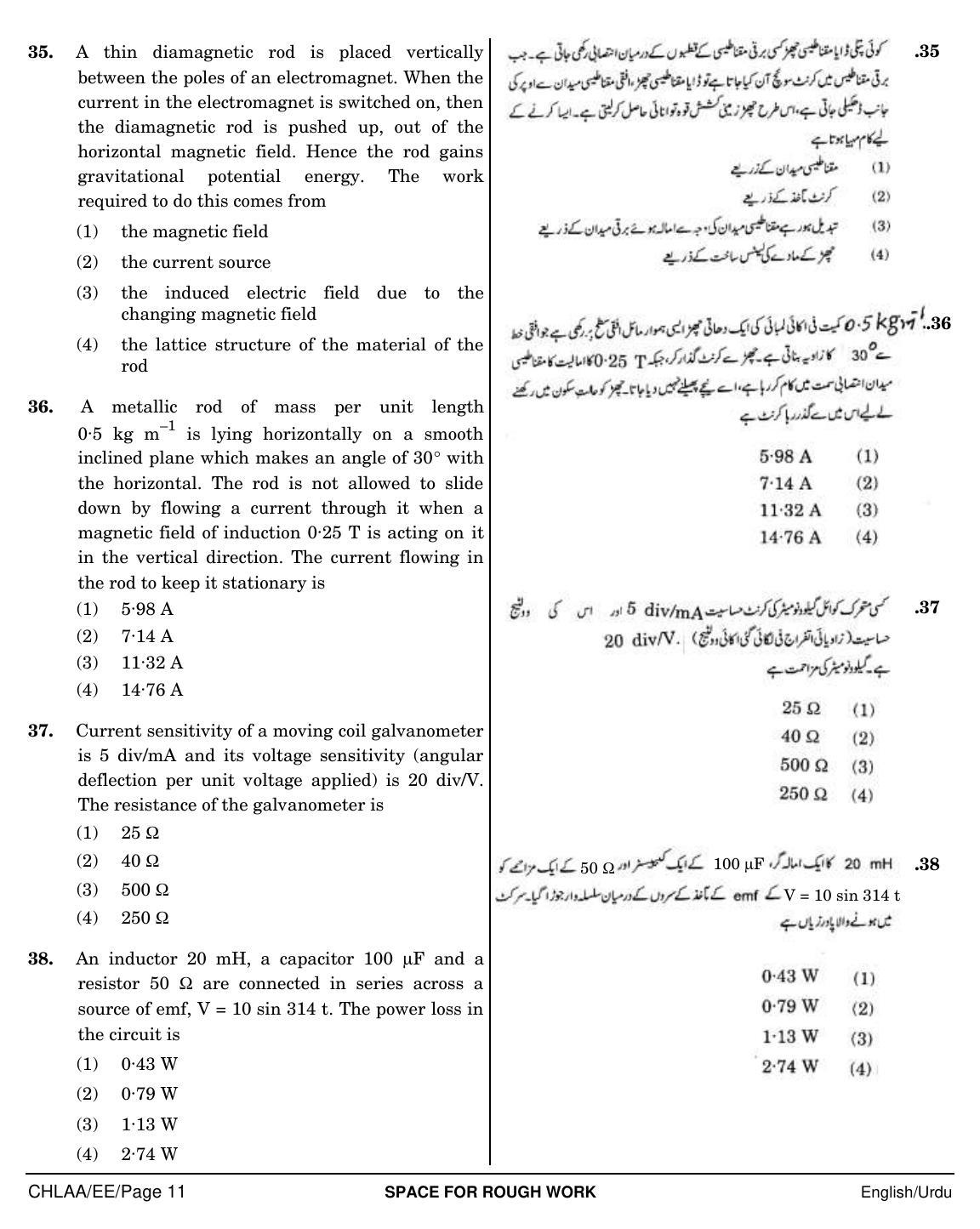 NEET Urdu EE 2018 Question Paper - Page 11