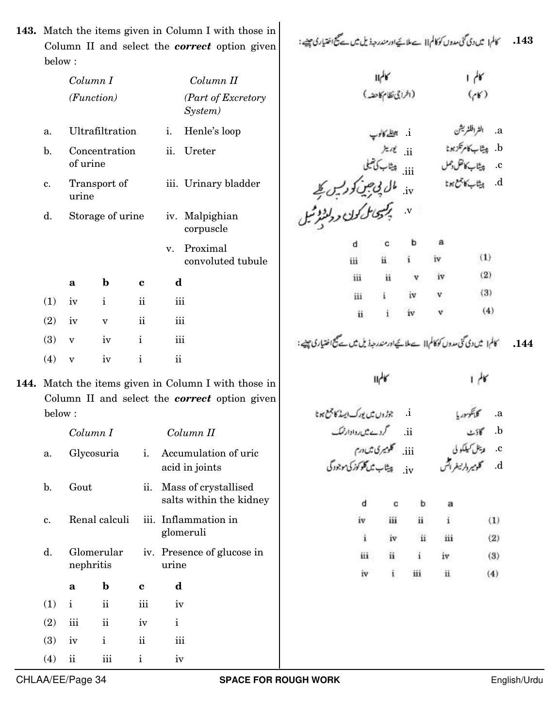NEET Urdu EE 2018 Question Paper - Page 34