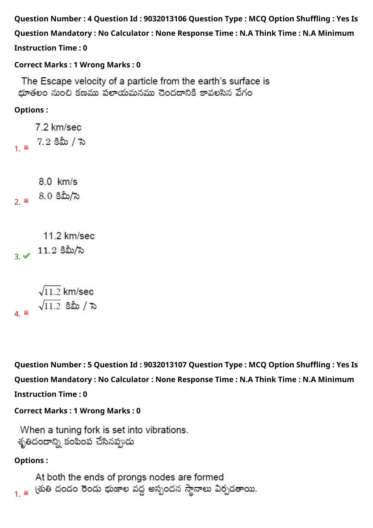 TS CPGET 2022 M.Sc Physics Question Paper with Answer Key - Page 5