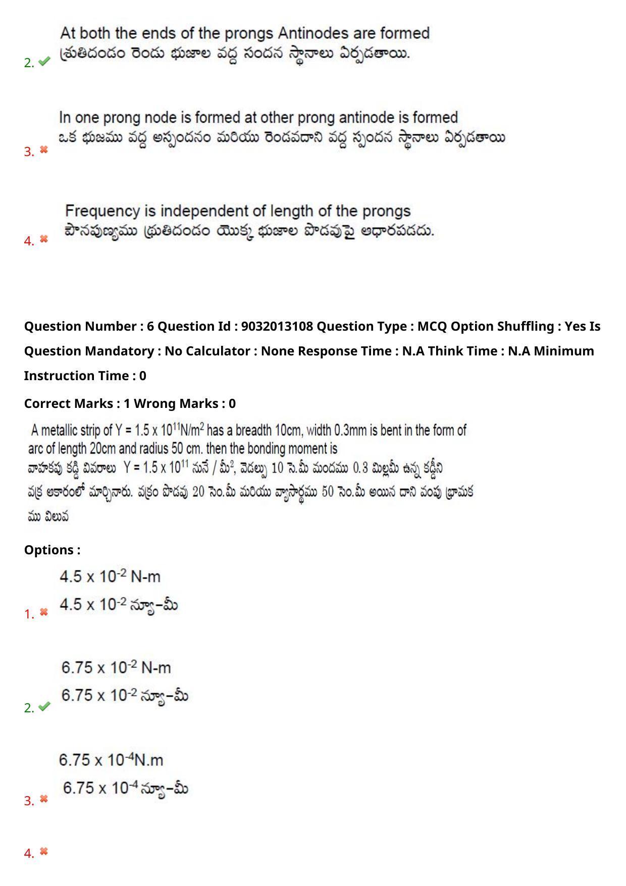 TS CPGET 2022 M.Sc Physics Question Paper with Answer Key - Page 6