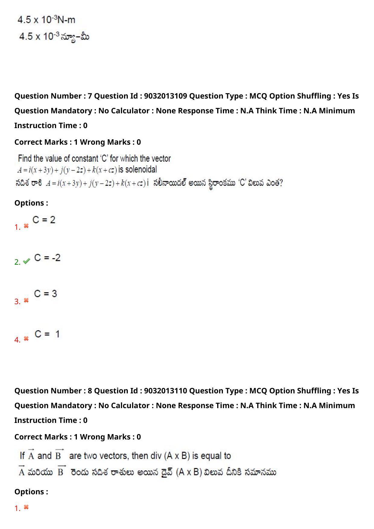 TS CPGET 2022 M.Sc Physics Question Paper with Answer Key - Page 7