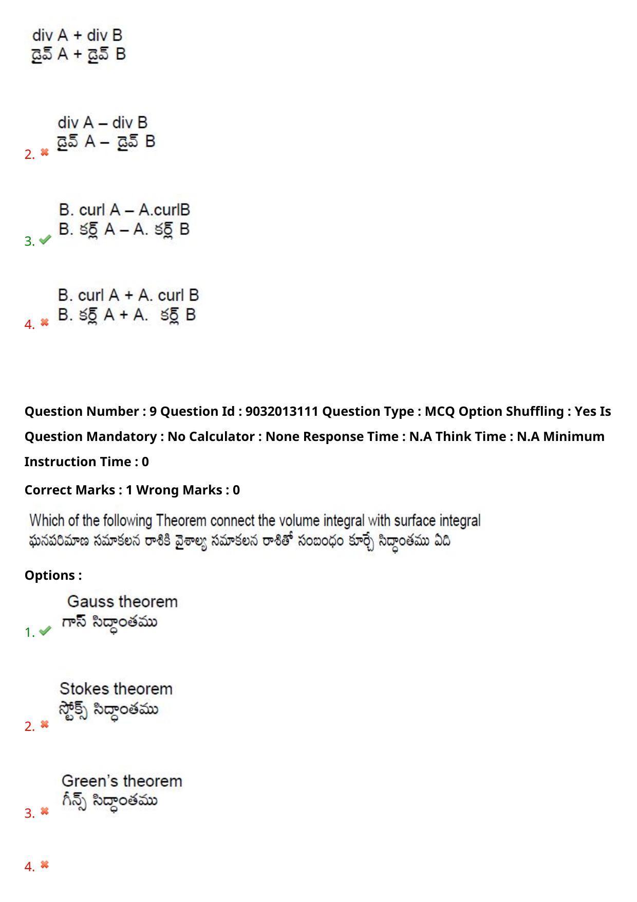 TS CPGET 2022 M.Sc Physics Question Paper with Answer Key - Page 8