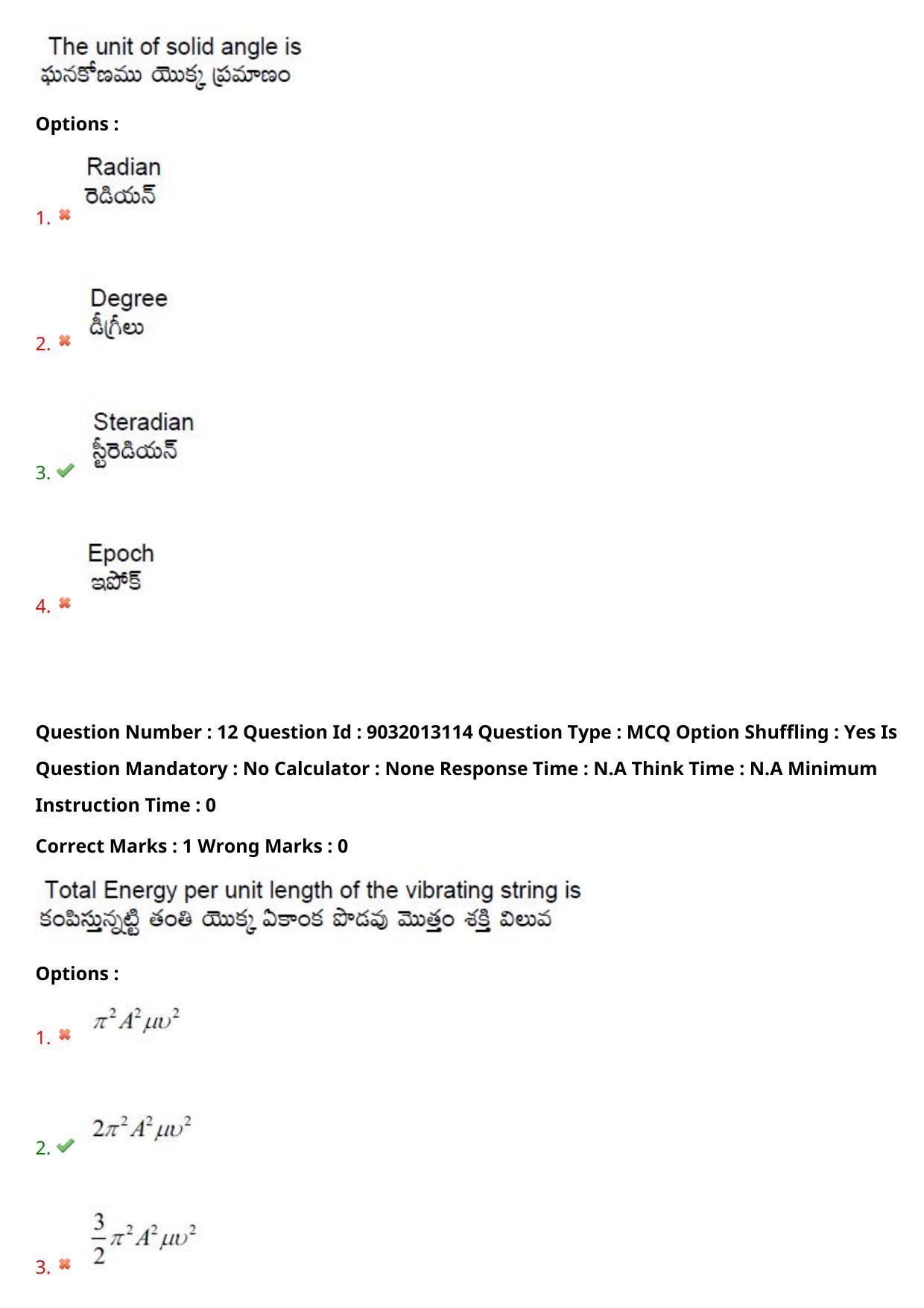 TS CPGET 2022 M.Sc Physics Question Paper with Answer Key - Page 10