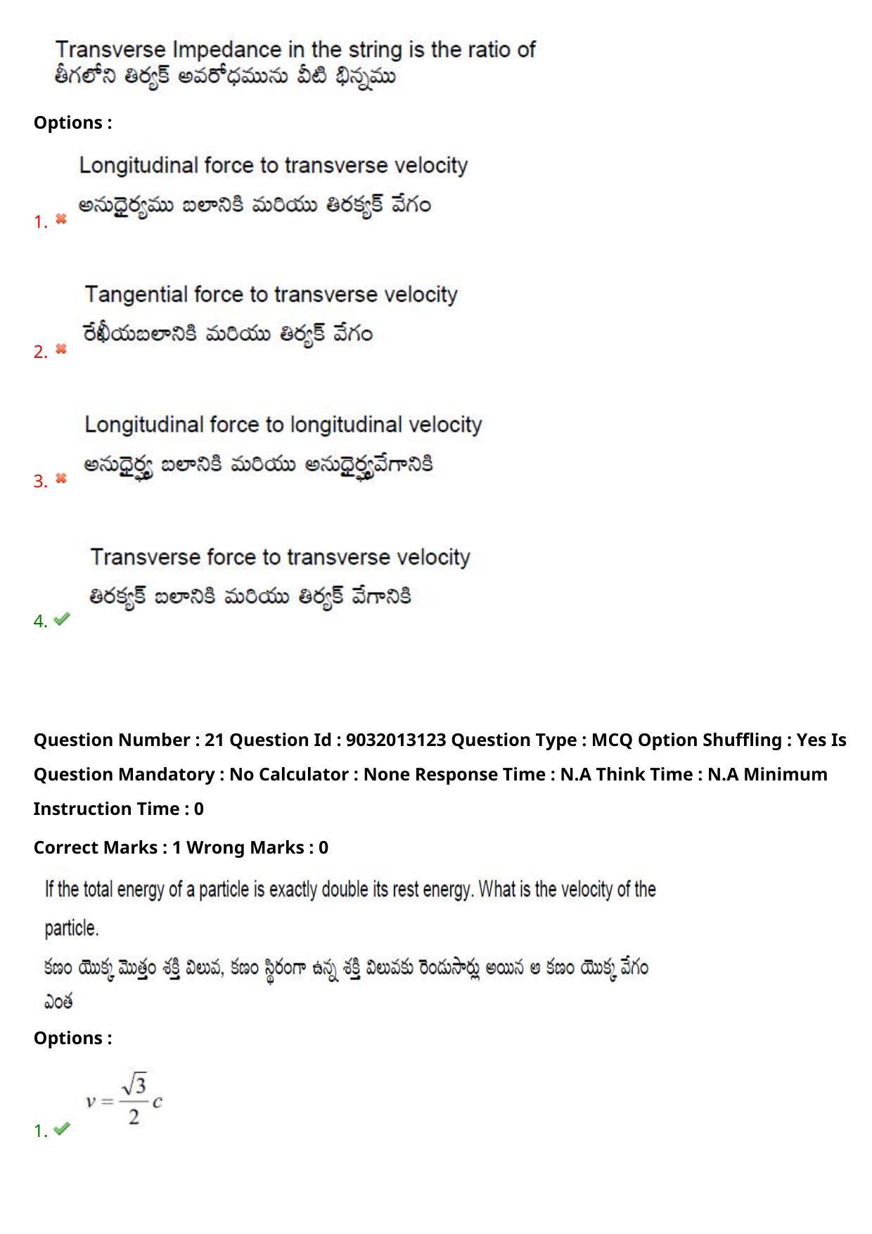 TS CPGET 2022 M.Sc Physics Question Paper with Answer Key - Page 16