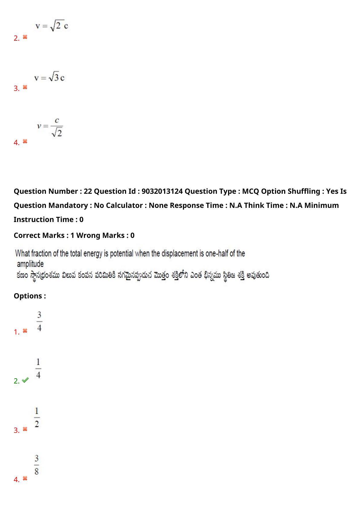 TS CPGET 2022 M.Sc Physics Question Paper with Answer Key - Page 17