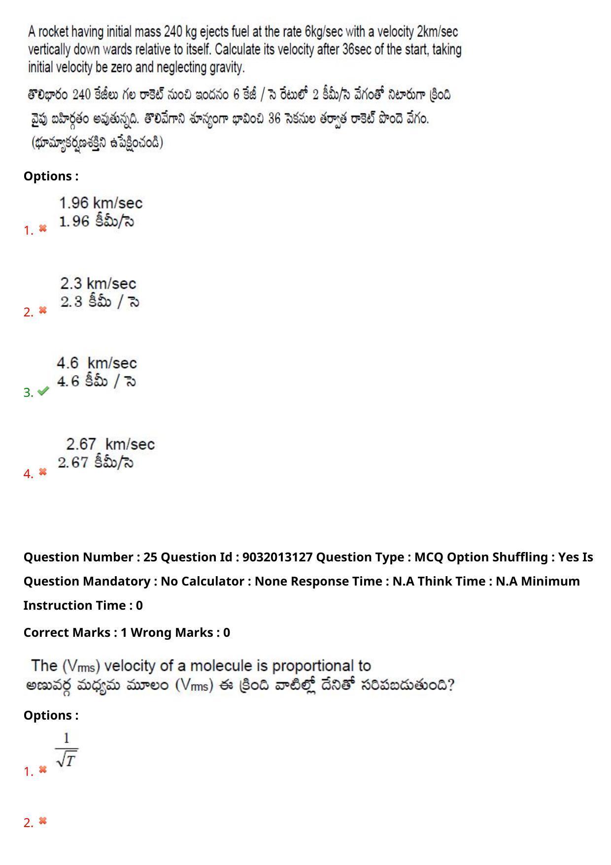 TS CPGET 2022 M.Sc Physics Question Paper with Answer Key - Page 19