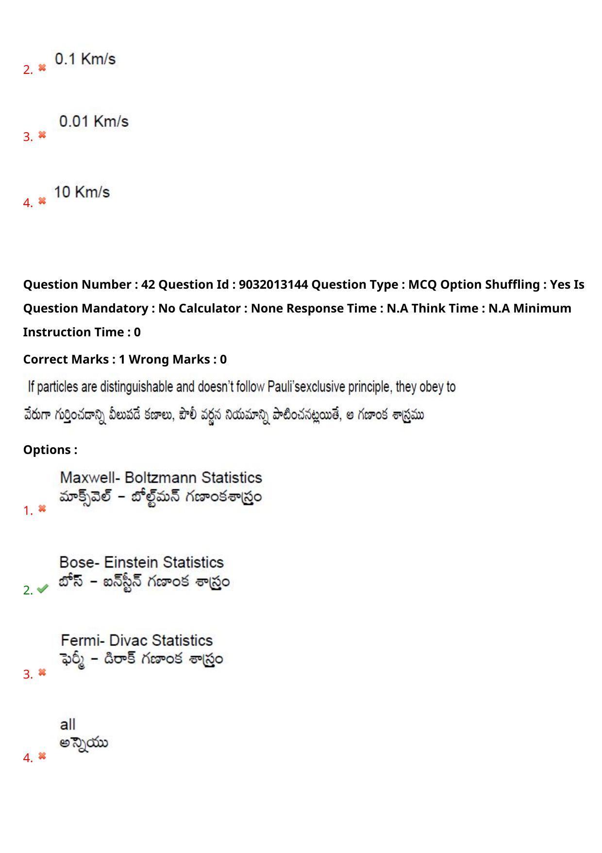 TS CPGET 2022 M.Sc Physics Question Paper with Answer Key - Page 31