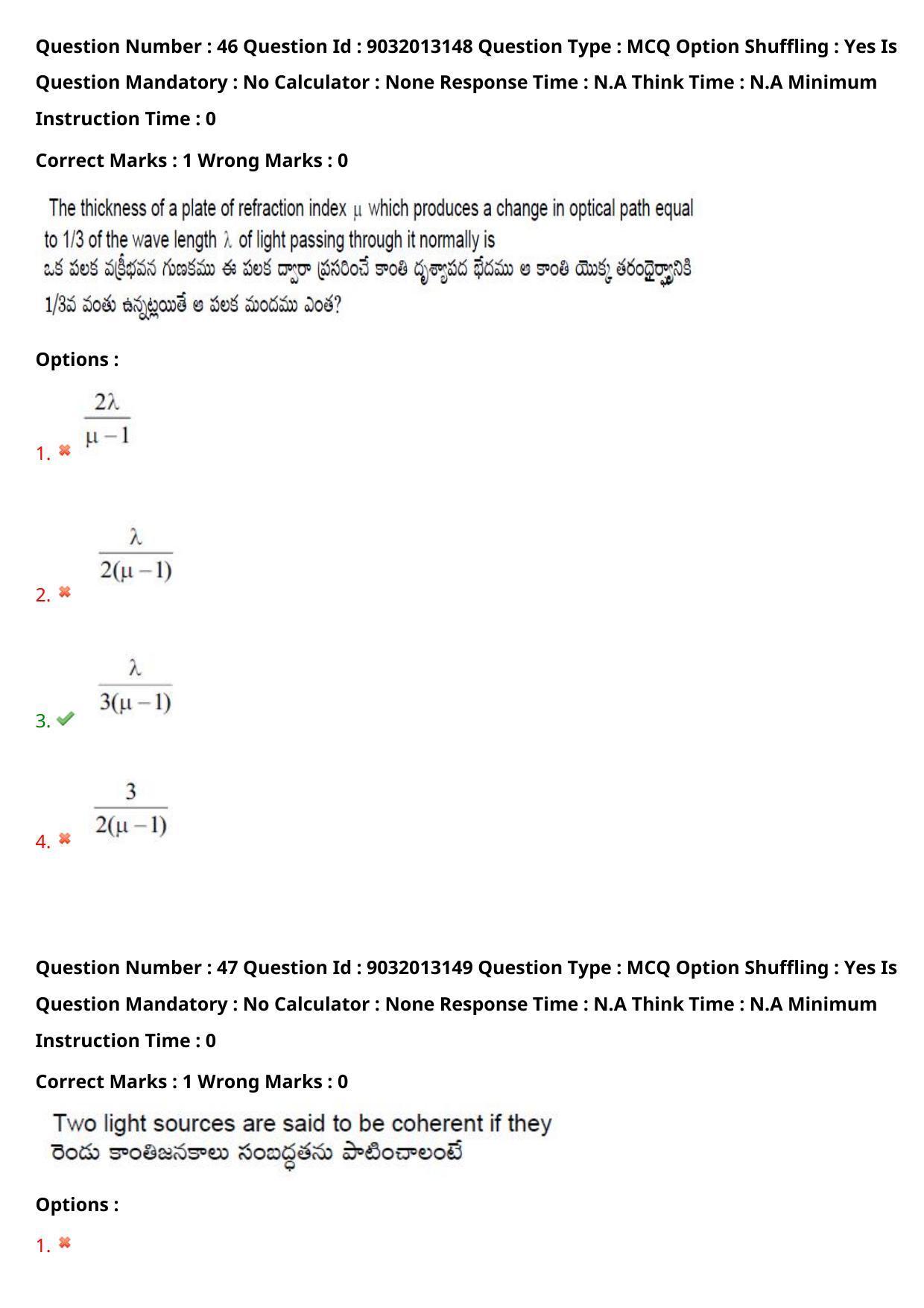 TS CPGET 2022 M.Sc Physics Question Paper with Answer Key - Page 34
