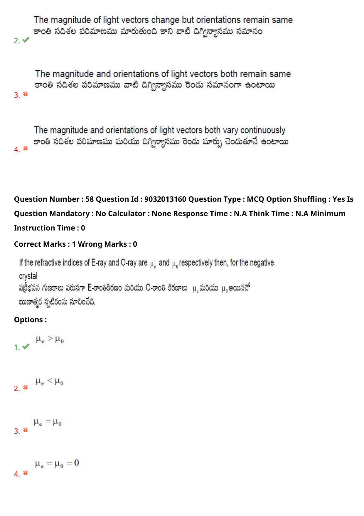 TS CPGET 2022 M.Sc Physics Question Paper with Answer Key - Page 42
