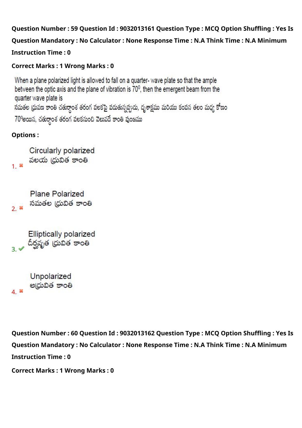 TS CPGET 2022 M.Sc Physics Question Paper with Answer Key - Page 43