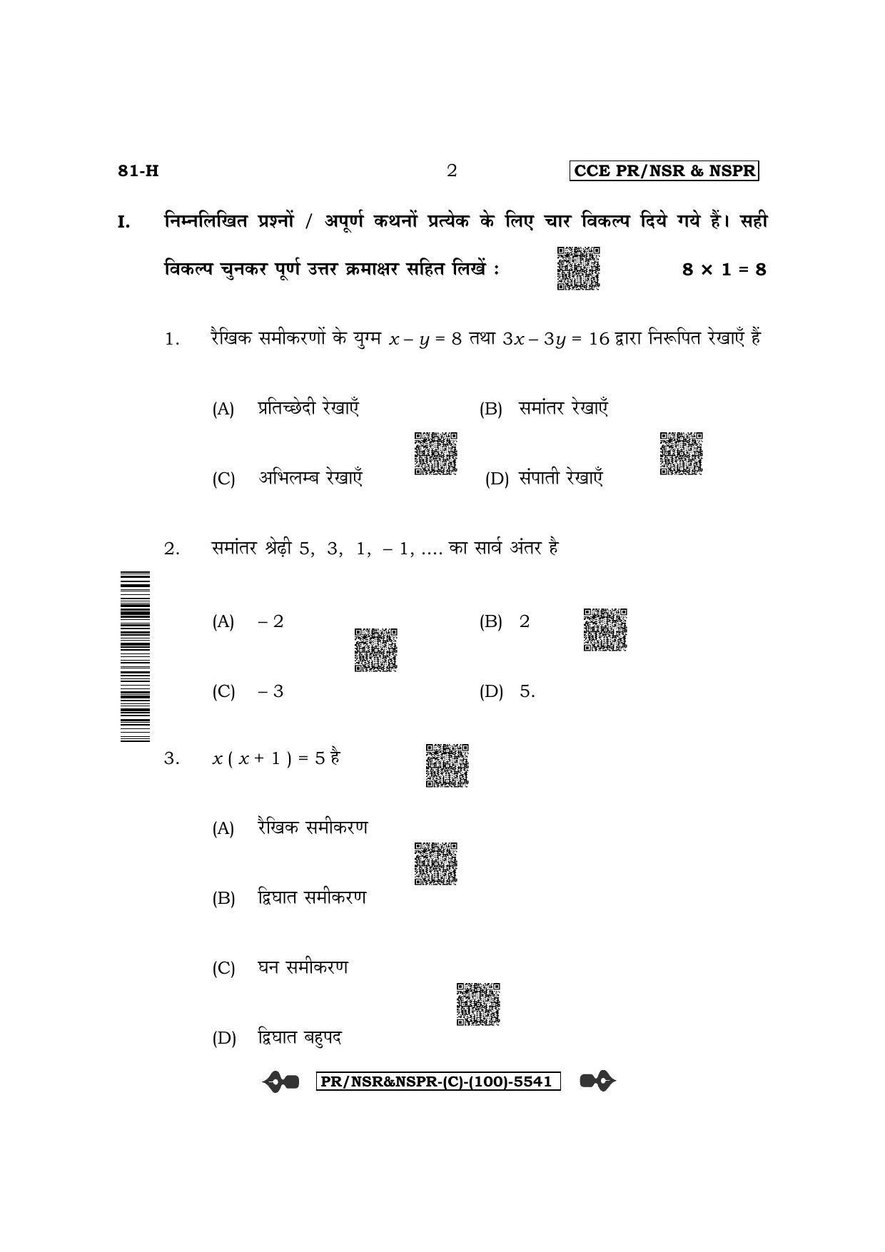 Karnataka SSLC Mathematics - Hindi Medium (Supplementary) Question Paper 2022 (C Version) - Page 2