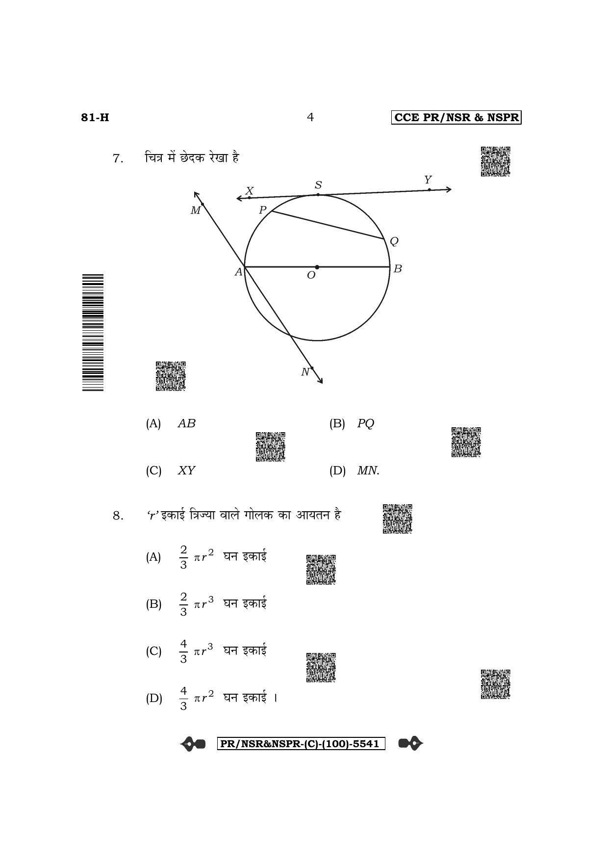 Karnataka SSLC Mathematics - Hindi Medium (Supplementary) Question Paper 2022 (C Version) - Page 4