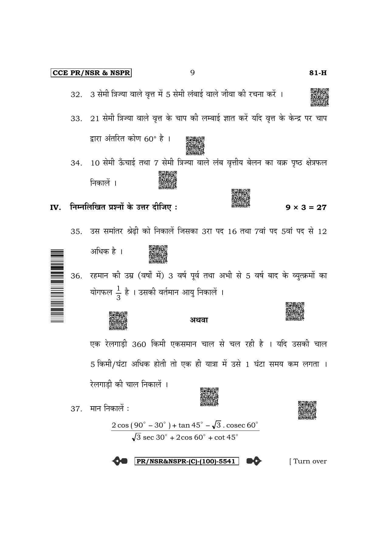 Karnataka SSLC Mathematics - Hindi Medium (Supplementary) Question Paper 2022 (C Version) - Page 9