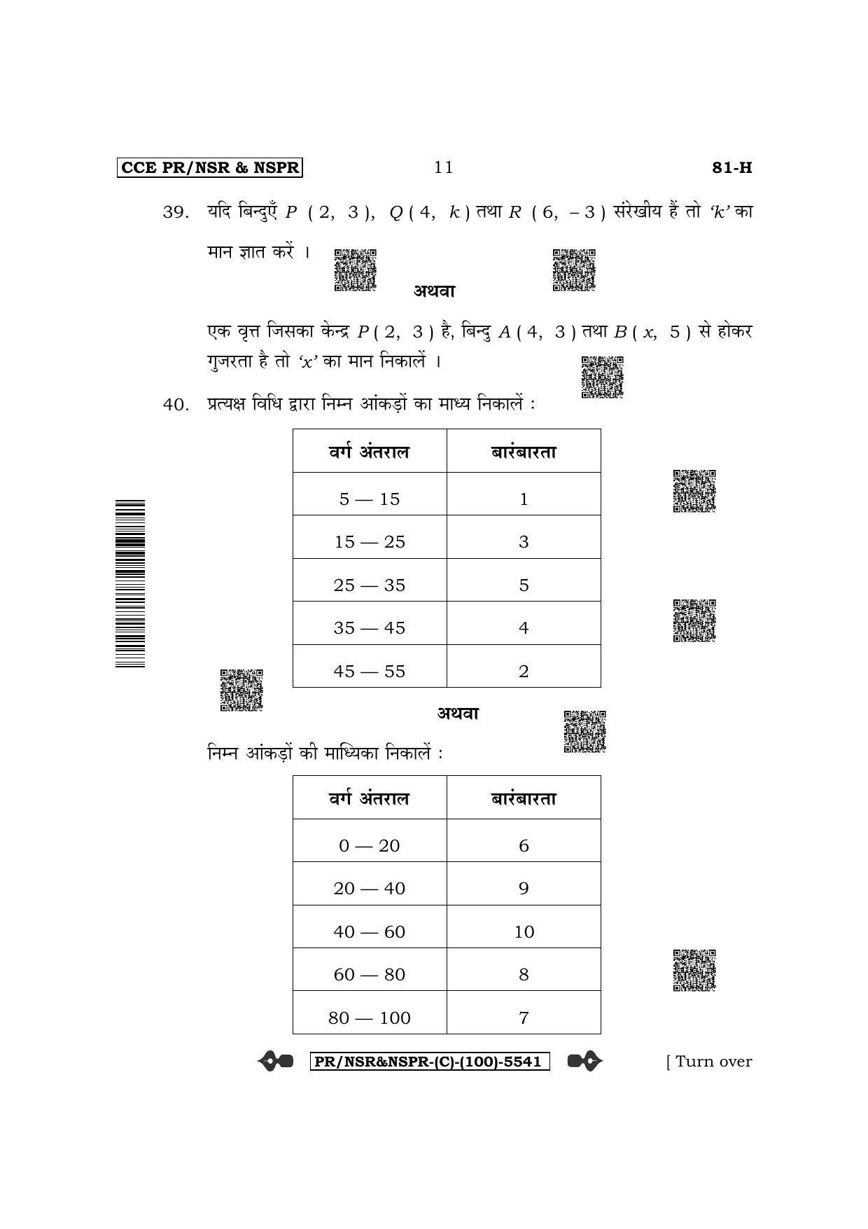 Karnataka SSLC Mathematics - Hindi Medium (Supplementary) Question Paper 2022 (C Version) - Page 11