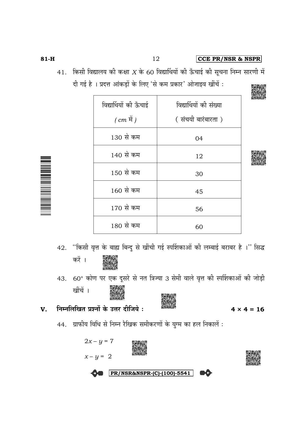 Karnataka SSLC Mathematics - Hindi Medium (Supplementary) Question Paper 2022 (C Version) - Page 12