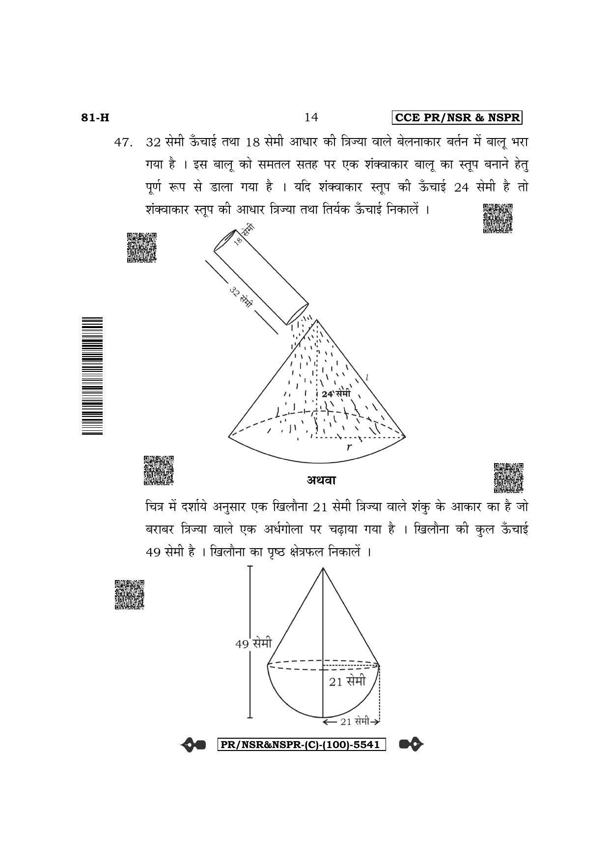 Karnataka SSLC Mathematics - Hindi Medium (Supplementary) Question Paper 2022 (C Version) - Page 14