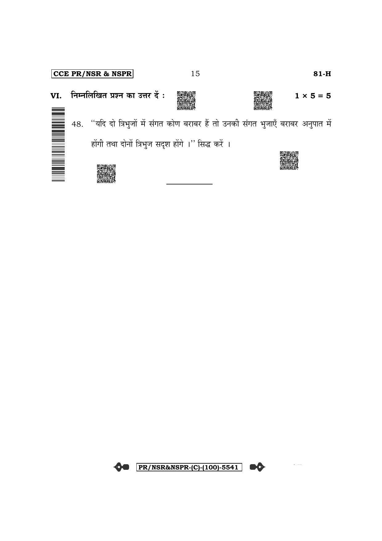 Karnataka SSLC Mathematics - Hindi Medium (Supplementary) Question Paper 2022 (C Version) - Page 15