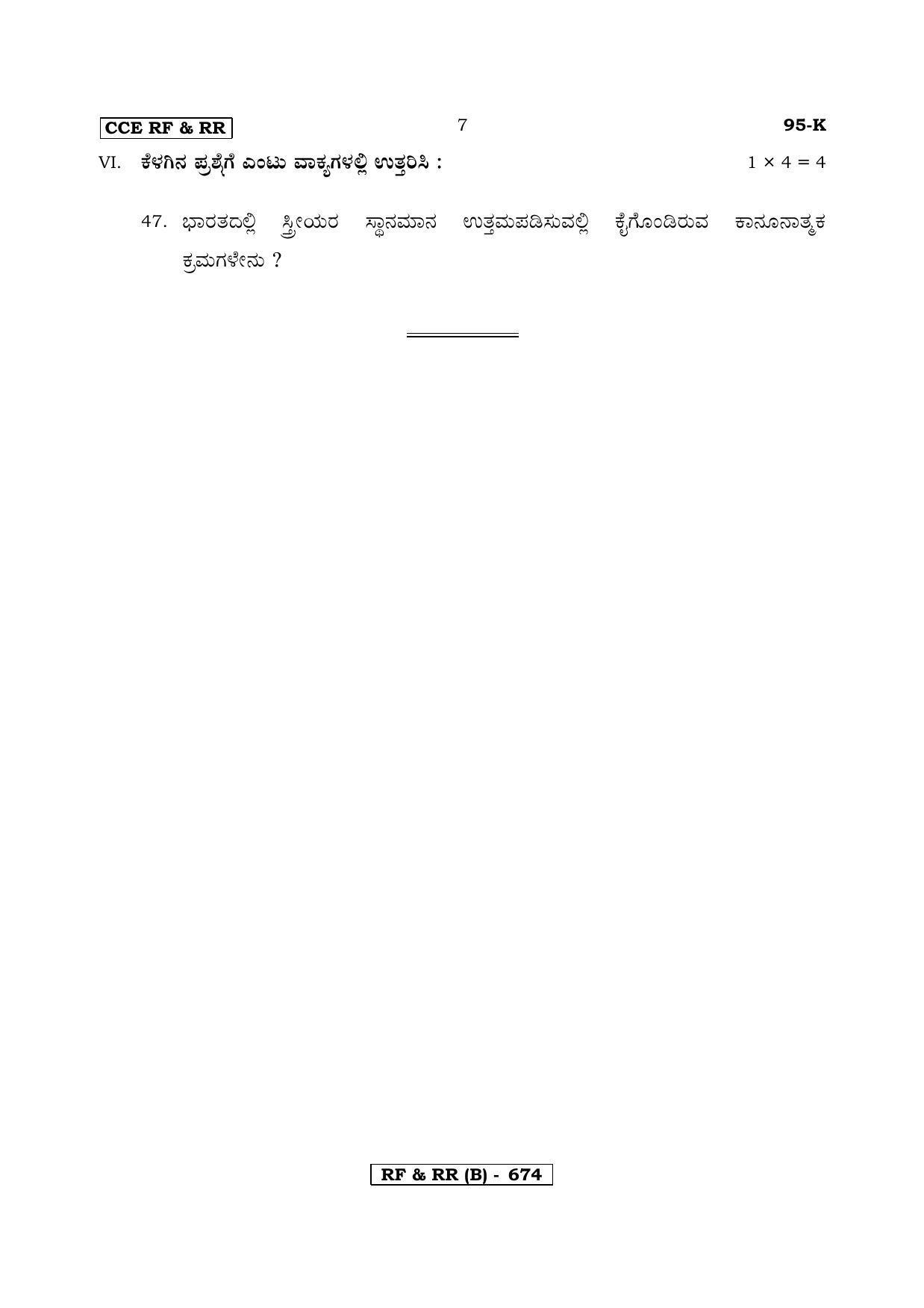 Karnataka SSLC SOCIOLOGY - KANNADA (95K-B Version) (Supplementary) June 2020 Question Paper - Page 7